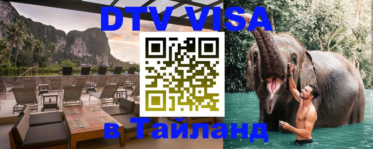 Visa в Таиланд 