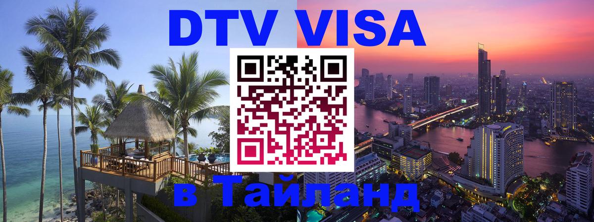 Оформление DTV визы под ключ: стоимость и тарифы, только загранпаспорт - 